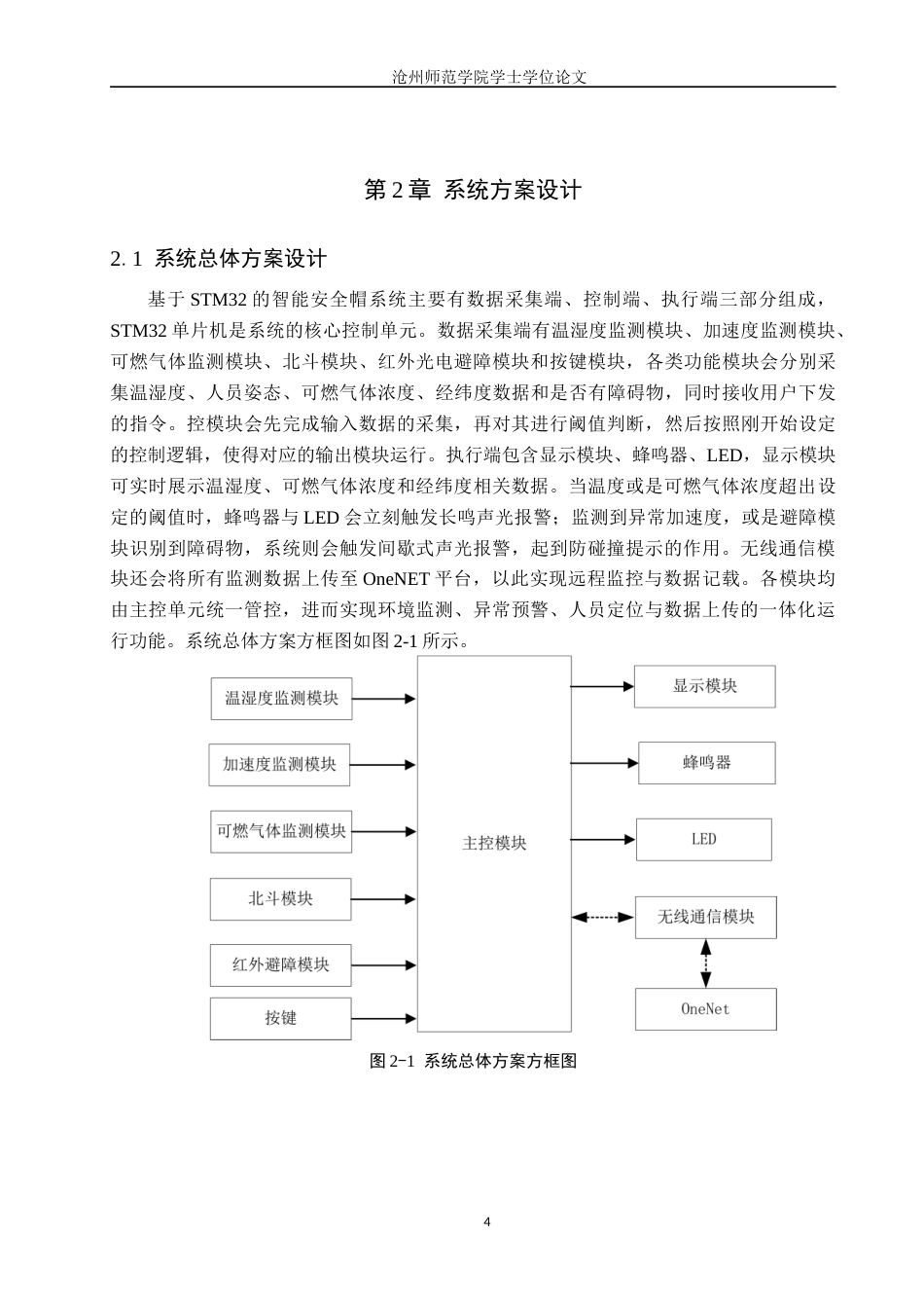 26年WH通信工程 基于STM32的智能安全帽系统设计4.16-AI33.32_1(10436字).docx_第8页