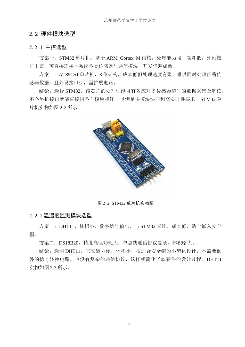 26年WH通信工程 基于STM32的智能安全帽系统设计4.16-AI33.32_1(10436字).docx_第9页