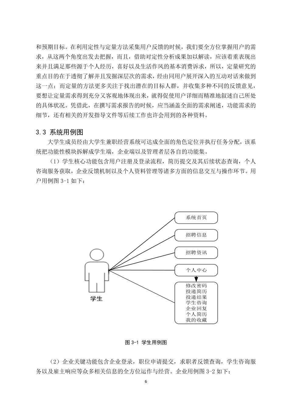 26年WH计算机科学与技术 基于SpringBoot的大学生兼职管理系统14.73-AI3.57-约19624字符.pdf_第10页