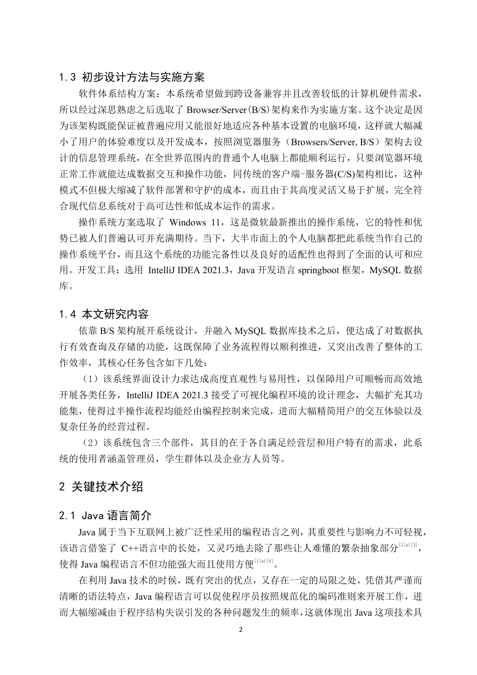 26年WH计算机科学与技术 基于SpringBoot的大学生兼职管理系统14.73-AI3.57-约19624字符.pdf_第6页