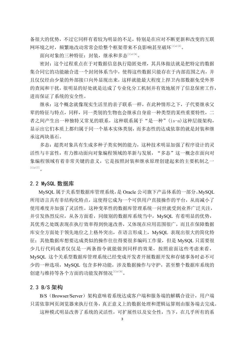 26年WH计算机科学与技术 基于SpringBoot的大学生兼职管理系统14.73-AI3.57-约19624字符.pdf_第7页