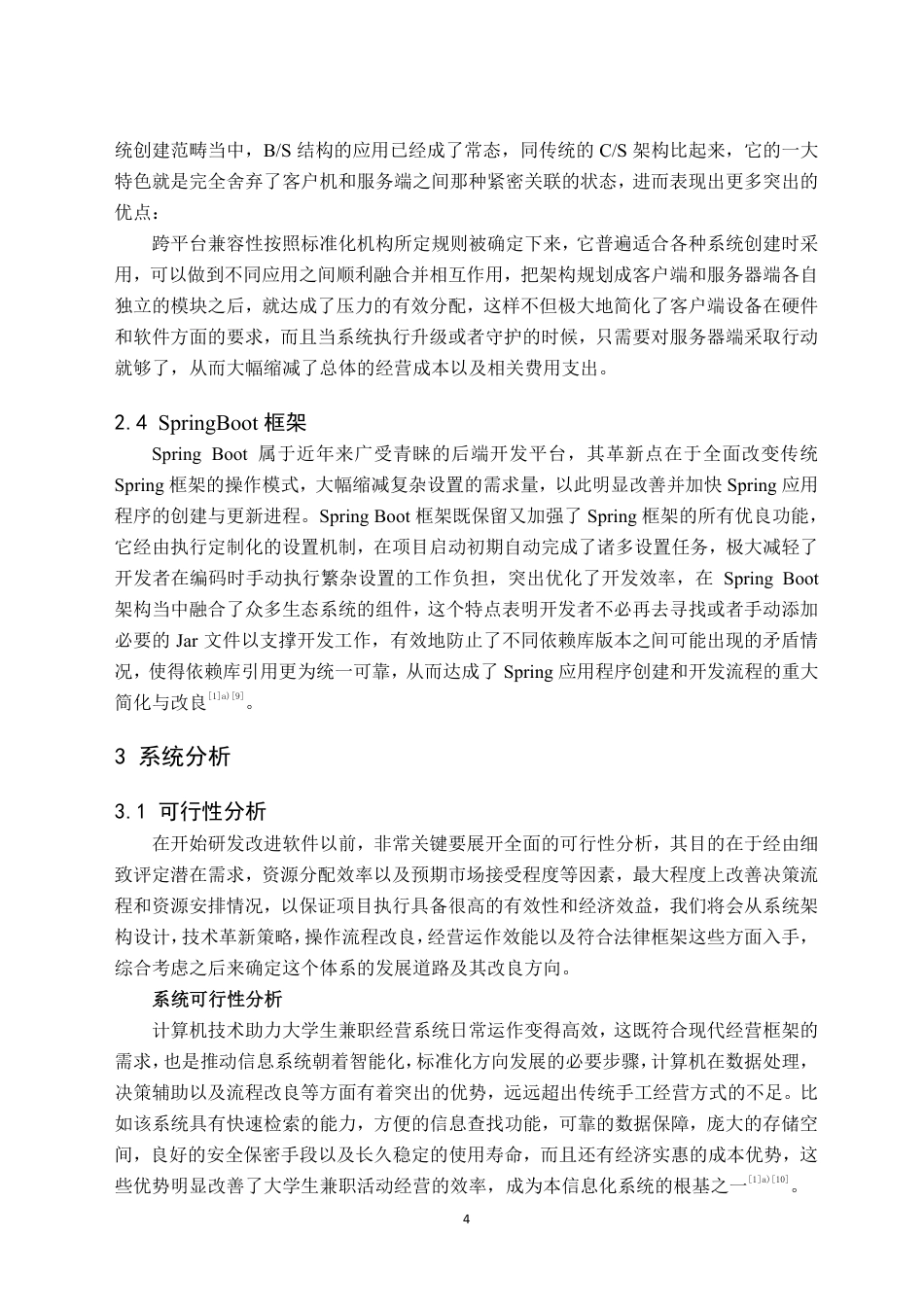 26年WH计算机科学与技术 基于SpringBoot的大学生兼职管理系统14.73-AI3.57-约19624字符.pdf_第8页