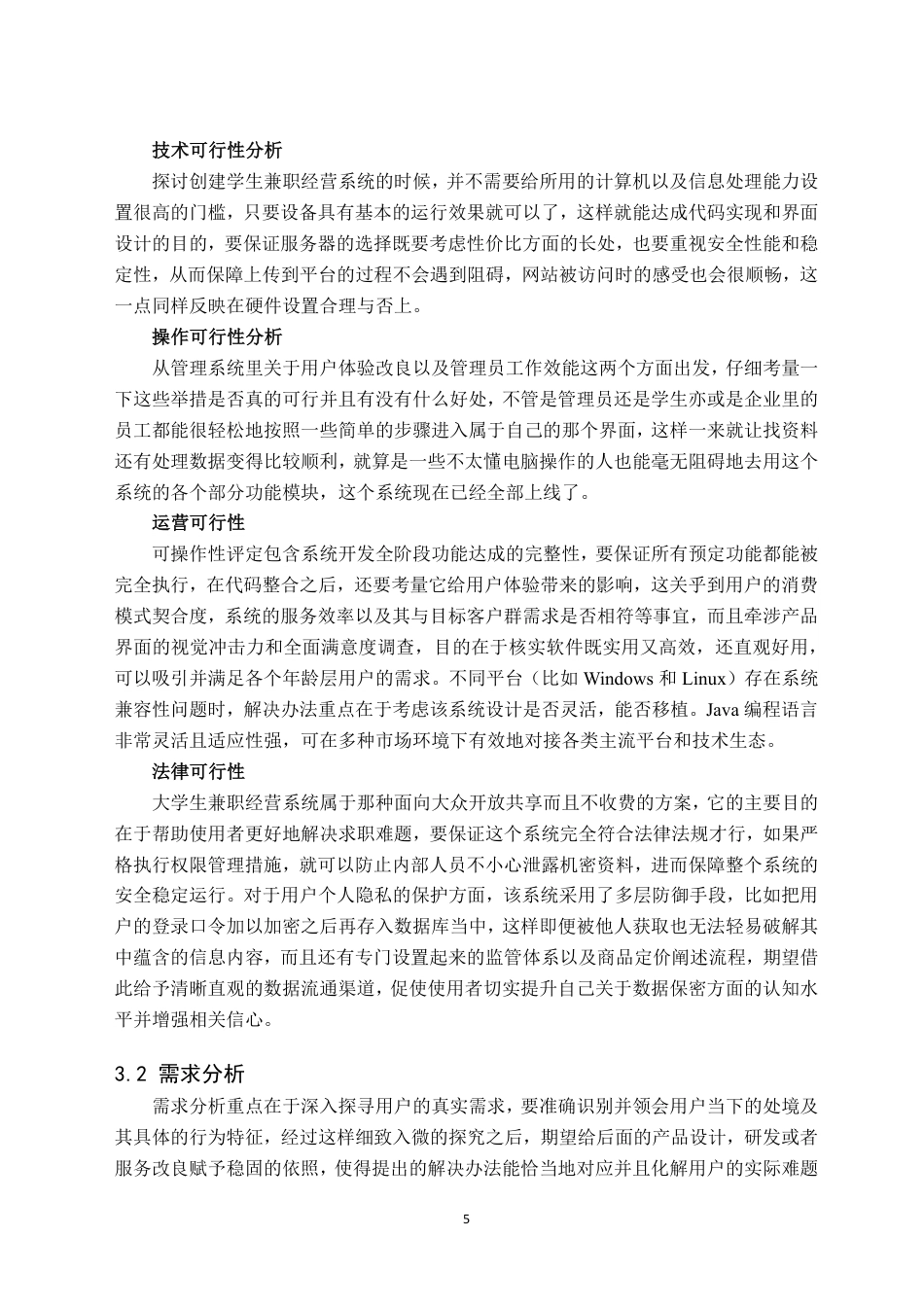 26年WH计算机科学与技术 基于SpringBoot的大学生兼职管理系统14.73-AI3.57-约19624字符.pdf_第9页
