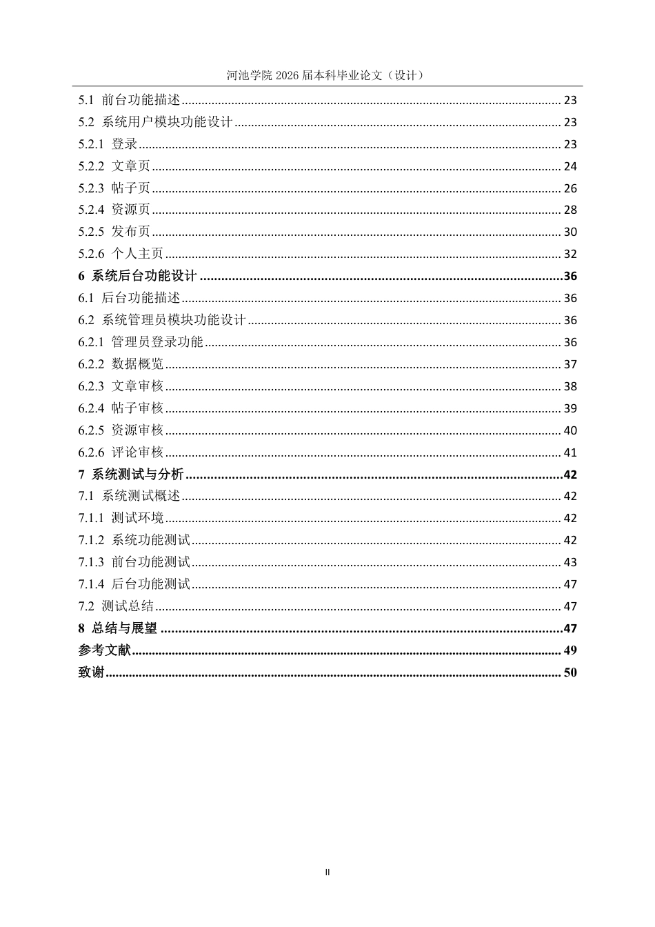 26年WH软件工程 基于微信小程序的铁道科普交流论坛设计与实现5.68-AI16.53-约18315字符.pdf_第4页