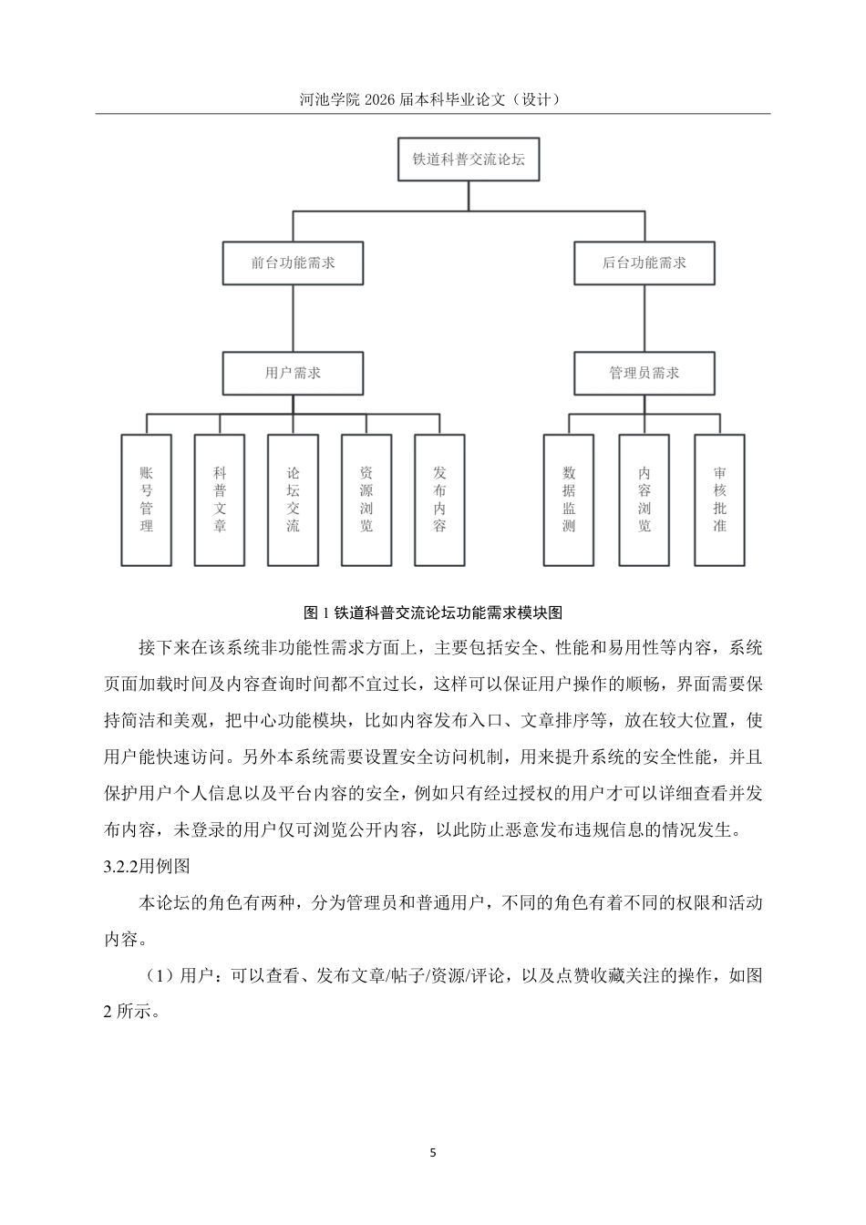 26年WH软件工程 基于微信小程序的铁道科普交流论坛设计与实现5.68-AI16.53-约18315字符.pdf_第9页