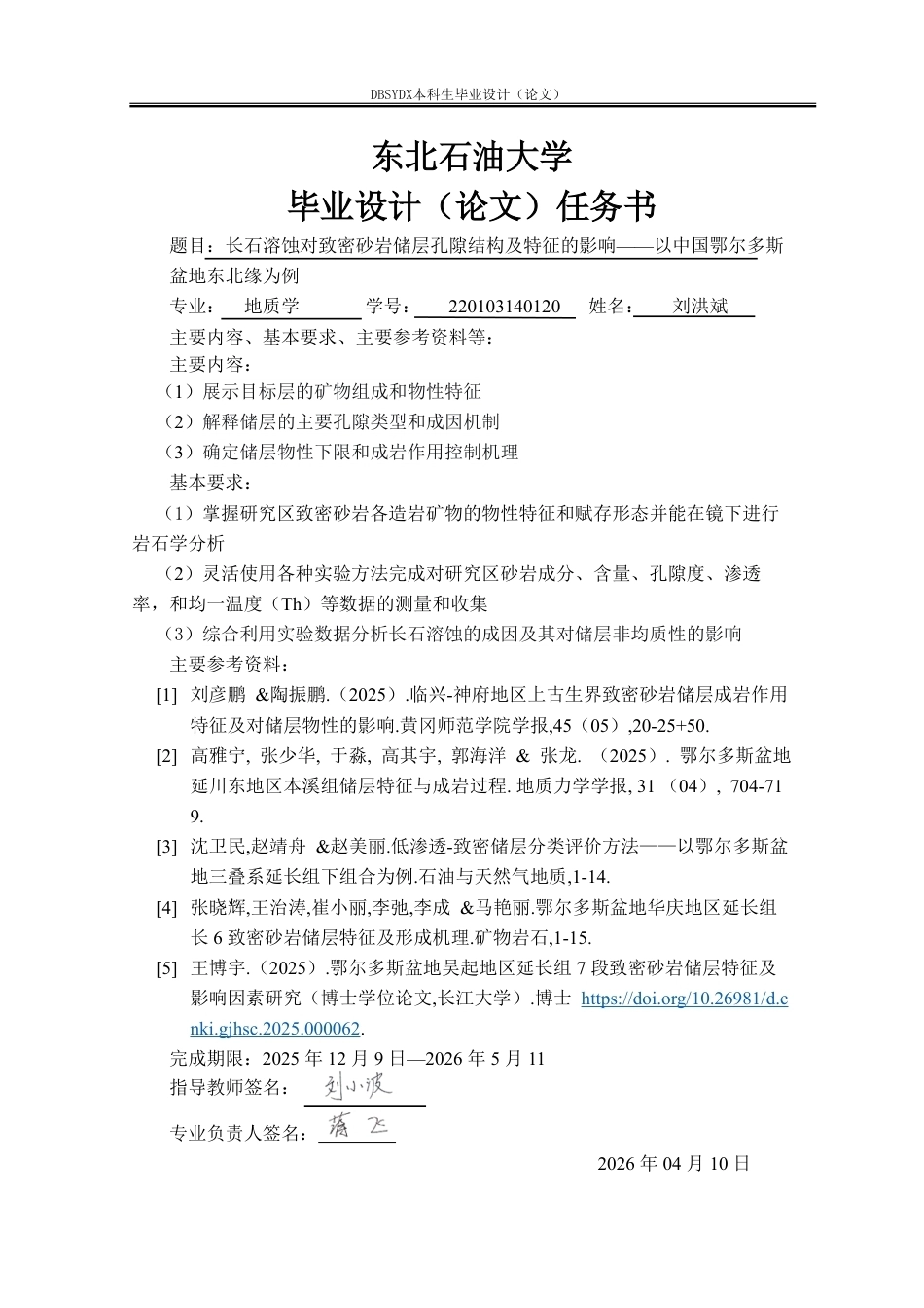 26年WH地质学 长石溶蚀对致密砂岩储层储集能力的影响——以鄂尔多斯盆地东北缘为例10.25-AI36.17-约24283字符.pdf_第1页