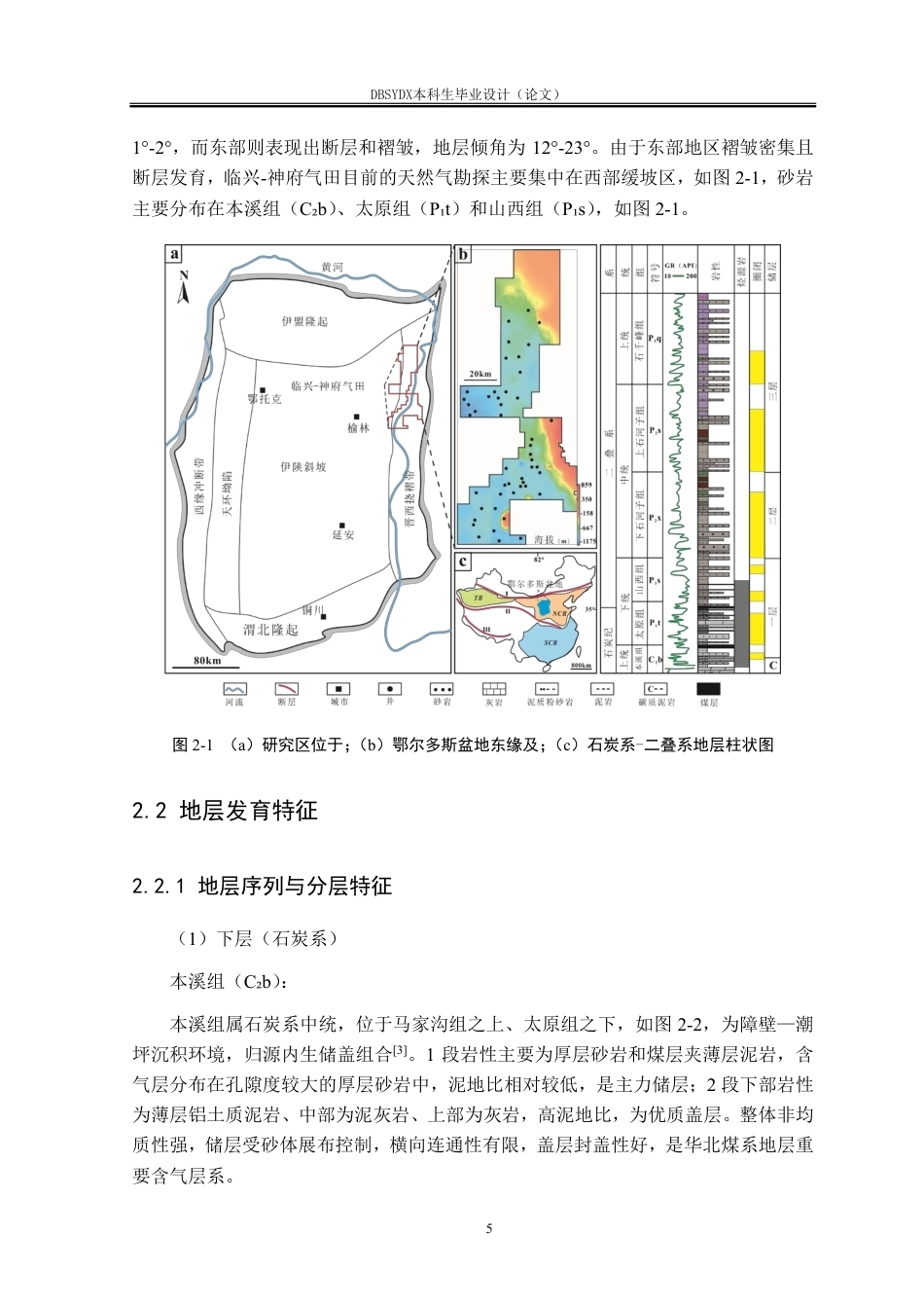 26年WH地质学 长石溶蚀对致密砂岩储层储集能力的影响——以鄂尔多斯盆地东北缘为例10.25-AI36.17-约24283字符.pdf_第10页