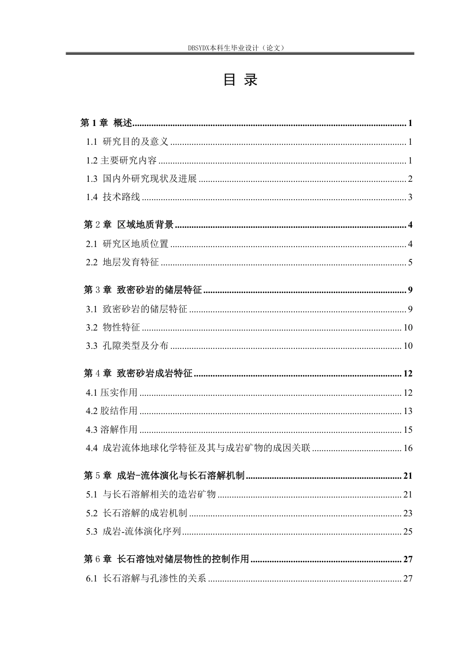 26年WH地质学 长石溶蚀对致密砂岩储层储集能力的影响——以鄂尔多斯盆地东北缘为例10.25-AI36.17-约24283字符.pdf_第4页