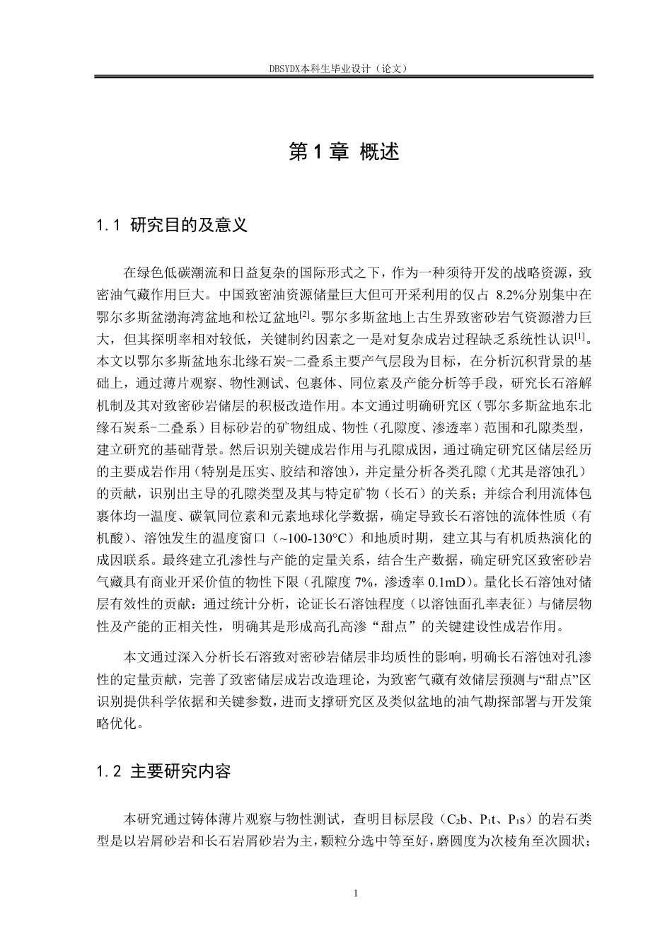 26年WH地质学 长石溶蚀对致密砂岩储层储集能力的影响——以鄂尔多斯盆地东北缘为例10.25-AI36.17-约24283字符.pdf_第6页