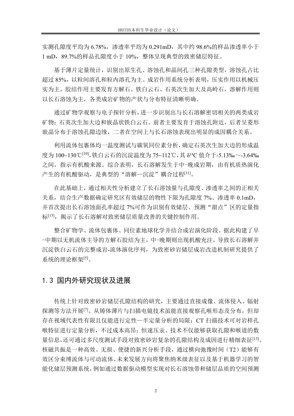 26年WH地质学 长石溶蚀对致密砂岩储层储集能力的影响——以鄂尔多斯盆地东北缘为例10.25-AI36.17-约24283字符.pdf_第7页