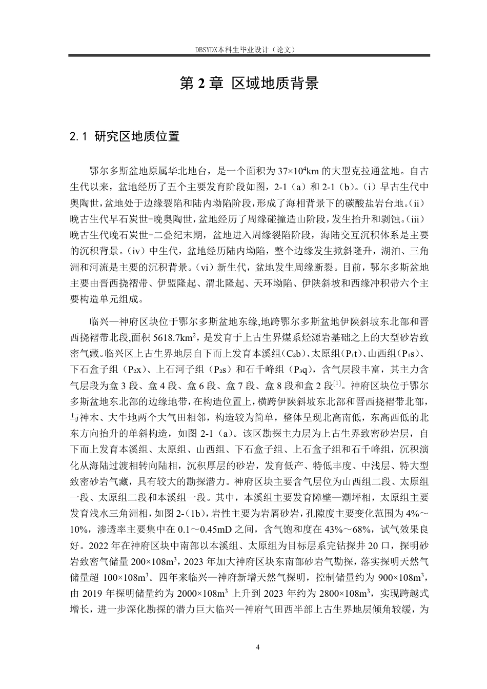 26年WH地质学 长石溶蚀对致密砂岩储层储集能力的影响——以鄂尔多斯盆地东北缘为例10.25-AI36.17-约24283字符.pdf_第9页
