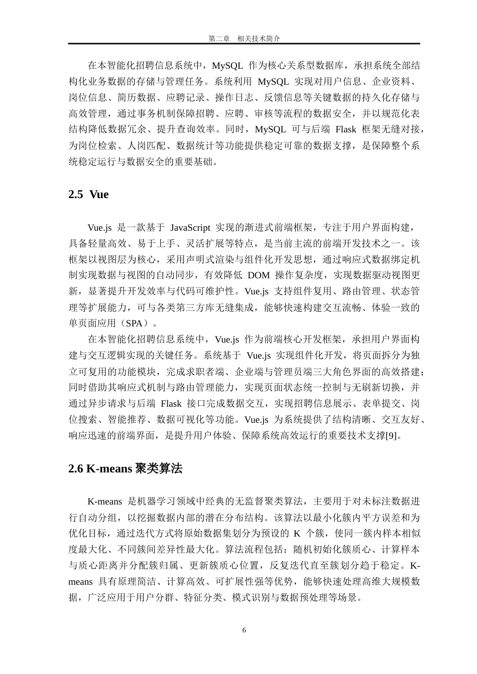 26年WH数据科学与大数据技术 基于spark的招聘信息系统设计与实现8.2-AI通过_1(19116字).docx_第10页