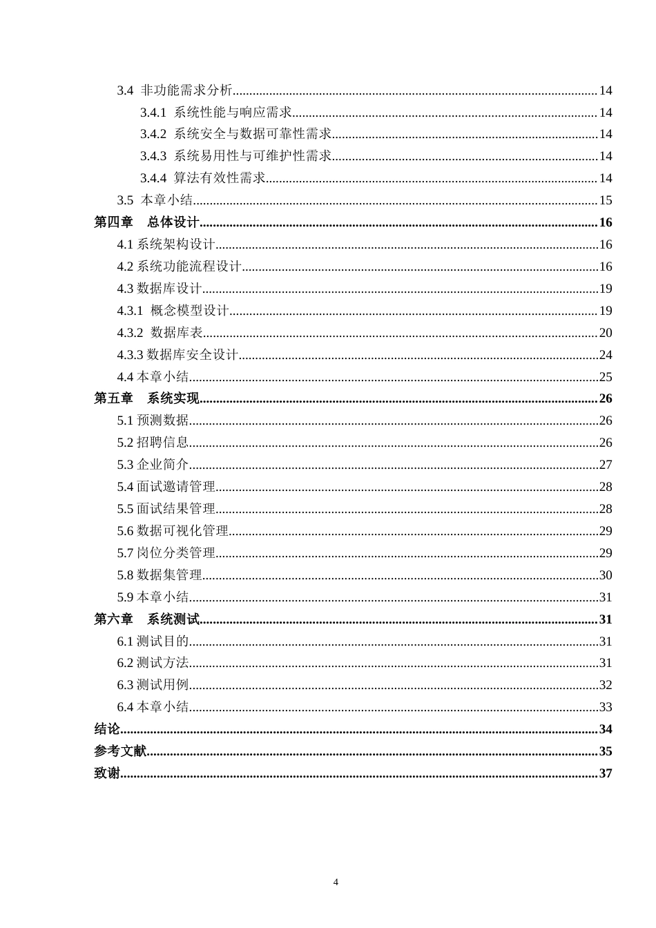 26年WH数据科学与大数据技术 基于spark的招聘信息系统设计与实现8.2-AI通过_1(19116字).docx_第4页