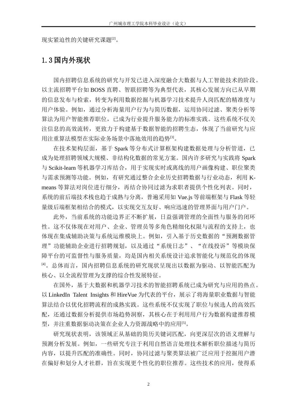 26年WH数据科学与大数据技术 基于spark的招聘信息系统设计与实现8.2-AI通过_1(19116字).docx_第6页
