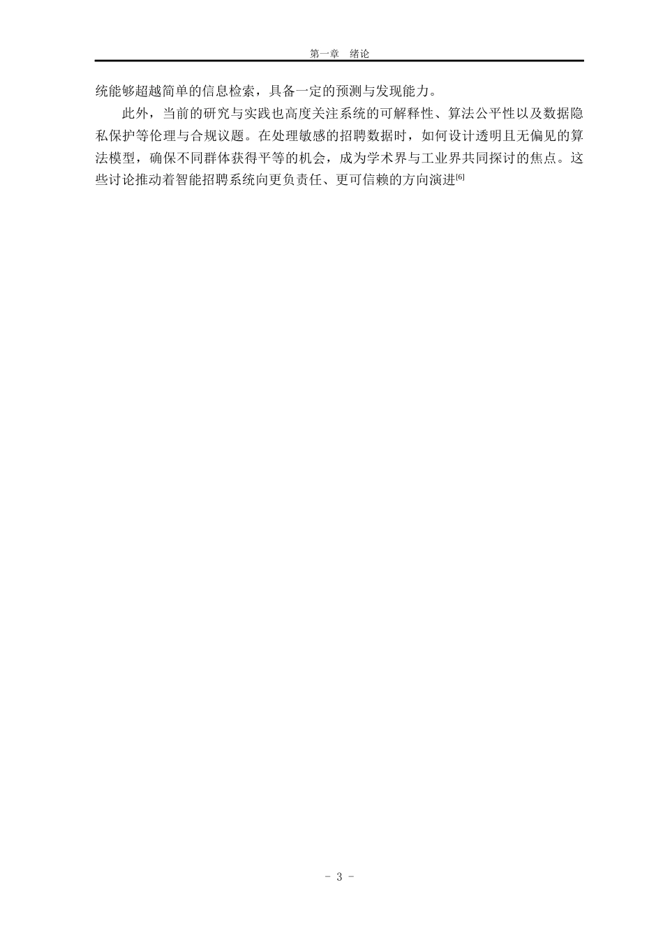 26年WH数据科学与大数据技术 基于spark的招聘信息系统设计与实现8.2-AI通过_1(19116字).docx_第7页