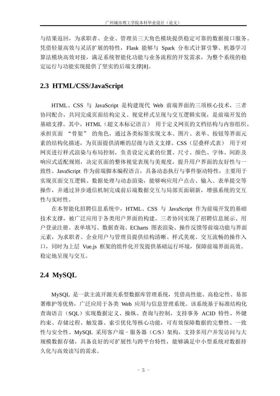 26年WH数据科学与大数据技术 基于spark的招聘信息系统设计与实现8.2-AI通过_1(19116字).docx_第9页
