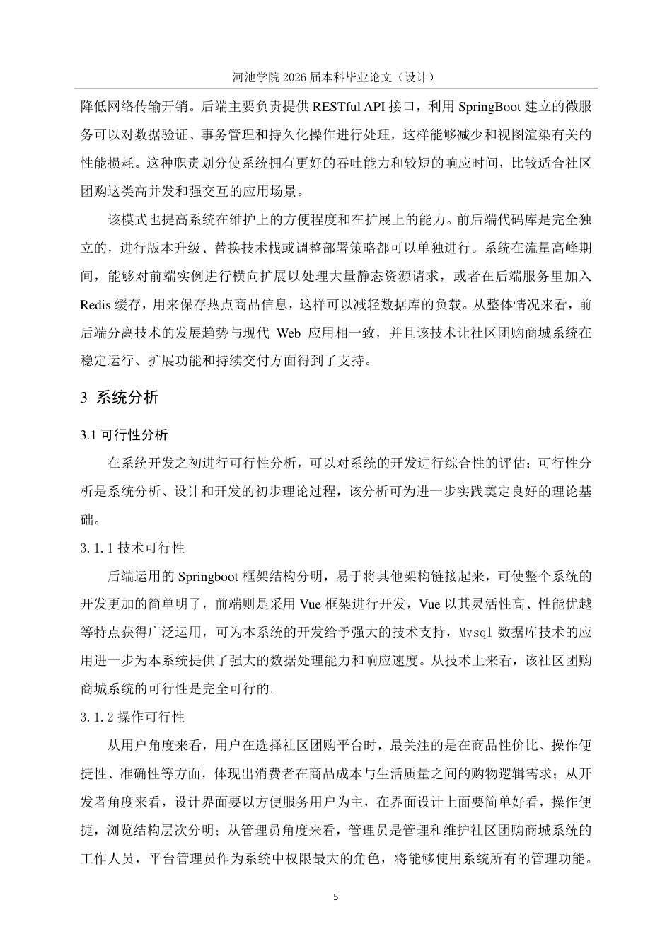 26年WH计算机科学与技术 基于SpringbootVue的社区团购商城系统的设计与实现15.87-AI12.71-约16367字符.pdf_第10页