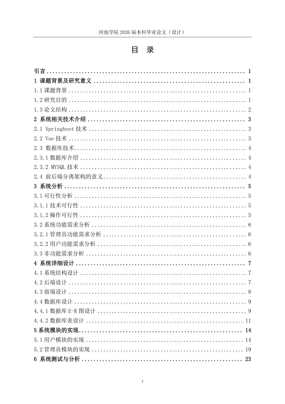 26年WH计算机科学与技术 基于SpringbootVue的社区团购商城系统的设计与实现15.87-AI12.71-约16367字符.pdf_第4页