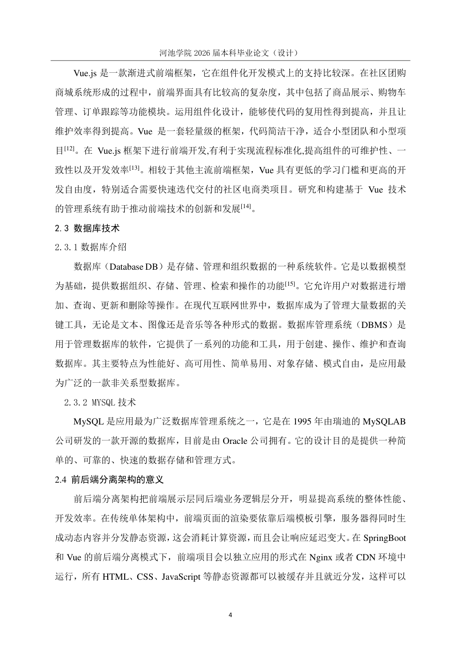 26年WH计算机科学与技术 基于SpringbootVue的社区团购商城系统的设计与实现15.87-AI12.71-约16367字符.pdf_第9页