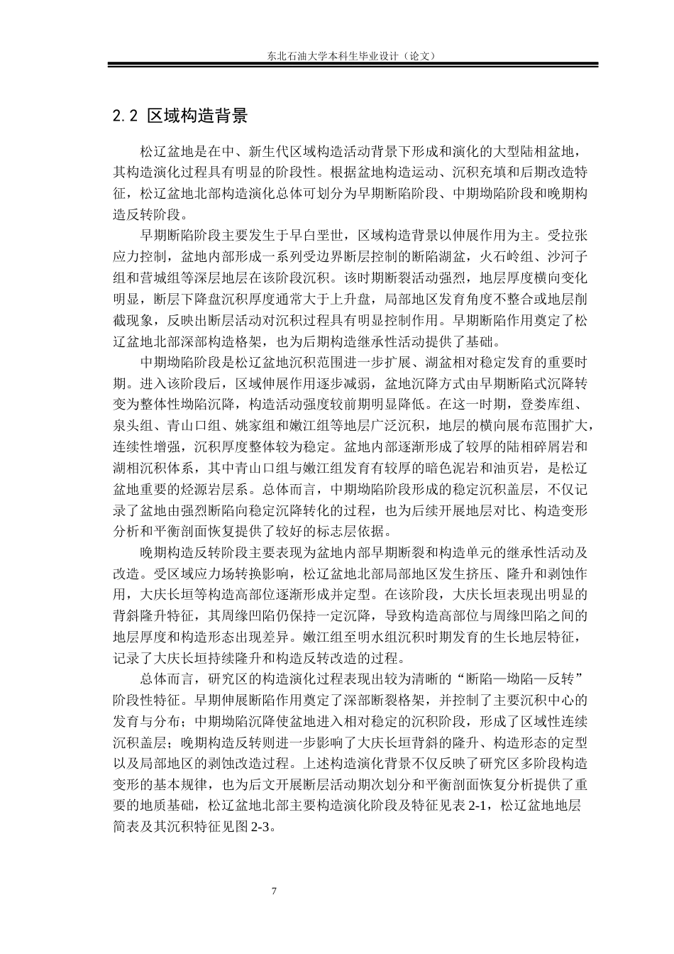 26年WH地质学 基于平衡剖面技术的松辽盆地大庆长垣构造演化特征研究5.5-AI33.6(23783字).docx_第10页