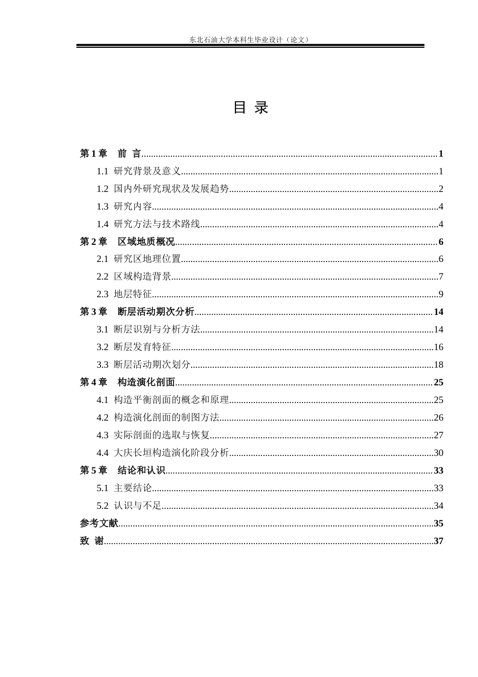 26年WH地质学 基于平衡剖面技术的松辽盆地大庆长垣构造演化特征研究5.5-AI33.6(23783字).docx_第3页