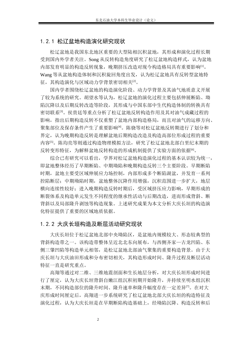 26年WH地质学 基于平衡剖面技术的松辽盆地大庆长垣构造演化特征研究5.5-AI33.6(23783字).docx_第5页