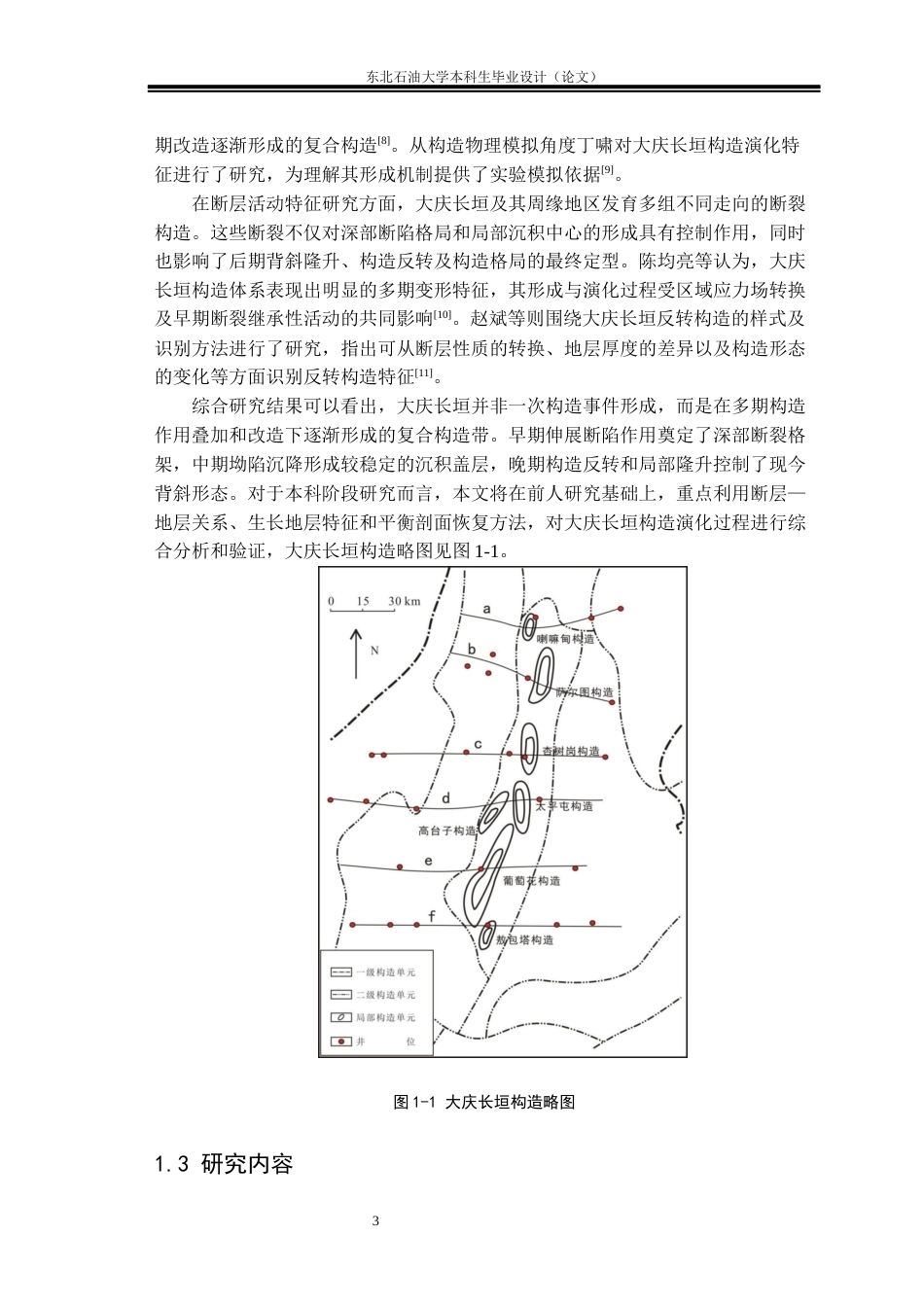 26年WH地质学 基于平衡剖面技术的松辽盆地大庆长垣构造演化特征研究5.5-AI33.6(23783字).docx_第6页