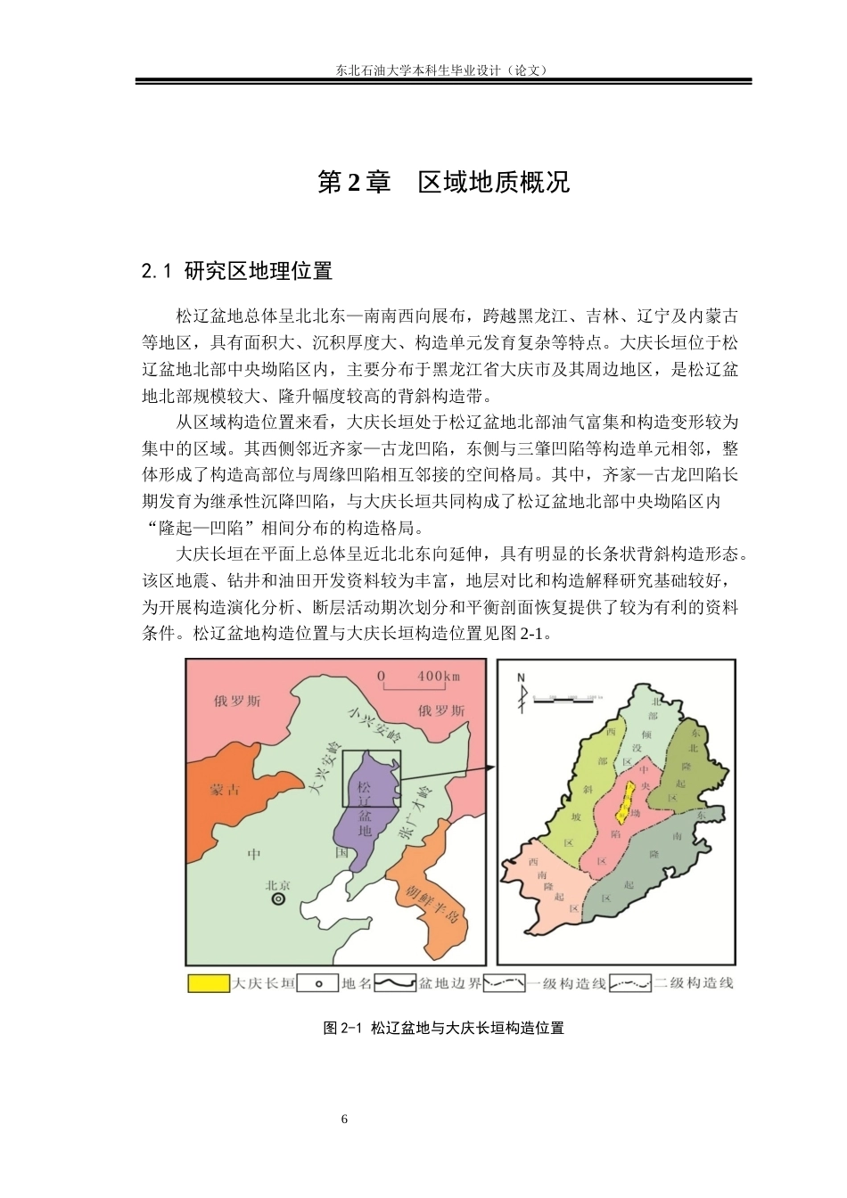 26年WH地质学 基于平衡剖面技术的松辽盆地大庆长垣构造演化特征研究5.5-AI33.6(23783字).docx_第9页