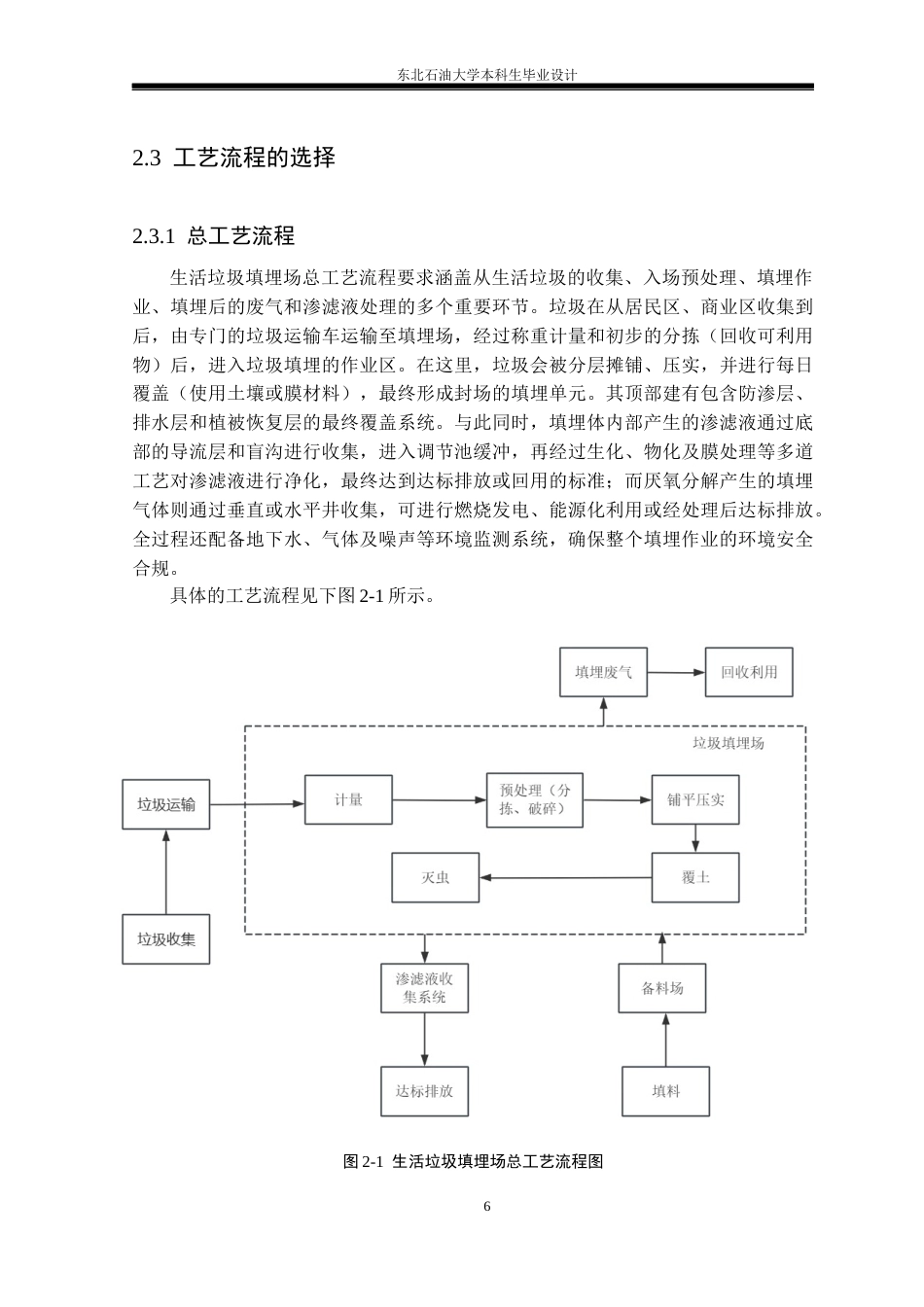 26年WH环境工程 西安市生活垃圾卫生填埋场工艺设计19.92-AI26.3_1(24769字).docx_第10页