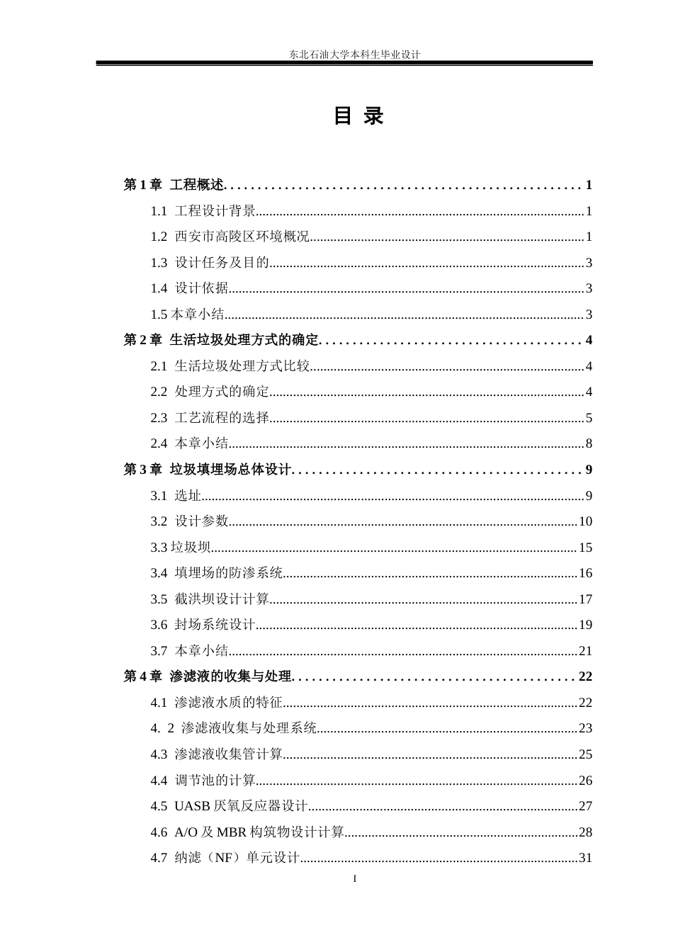 26年WH环境工程 西安市生活垃圾卫生填埋场工艺设计19.92-AI26.3_1(24769字).docx_第3页