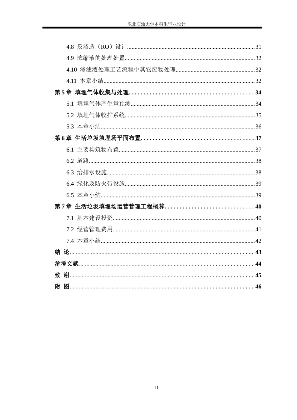 26年WH环境工程 西安市生活垃圾卫生填埋场工艺设计19.92-AI26.3_1(24769字).docx_第4页