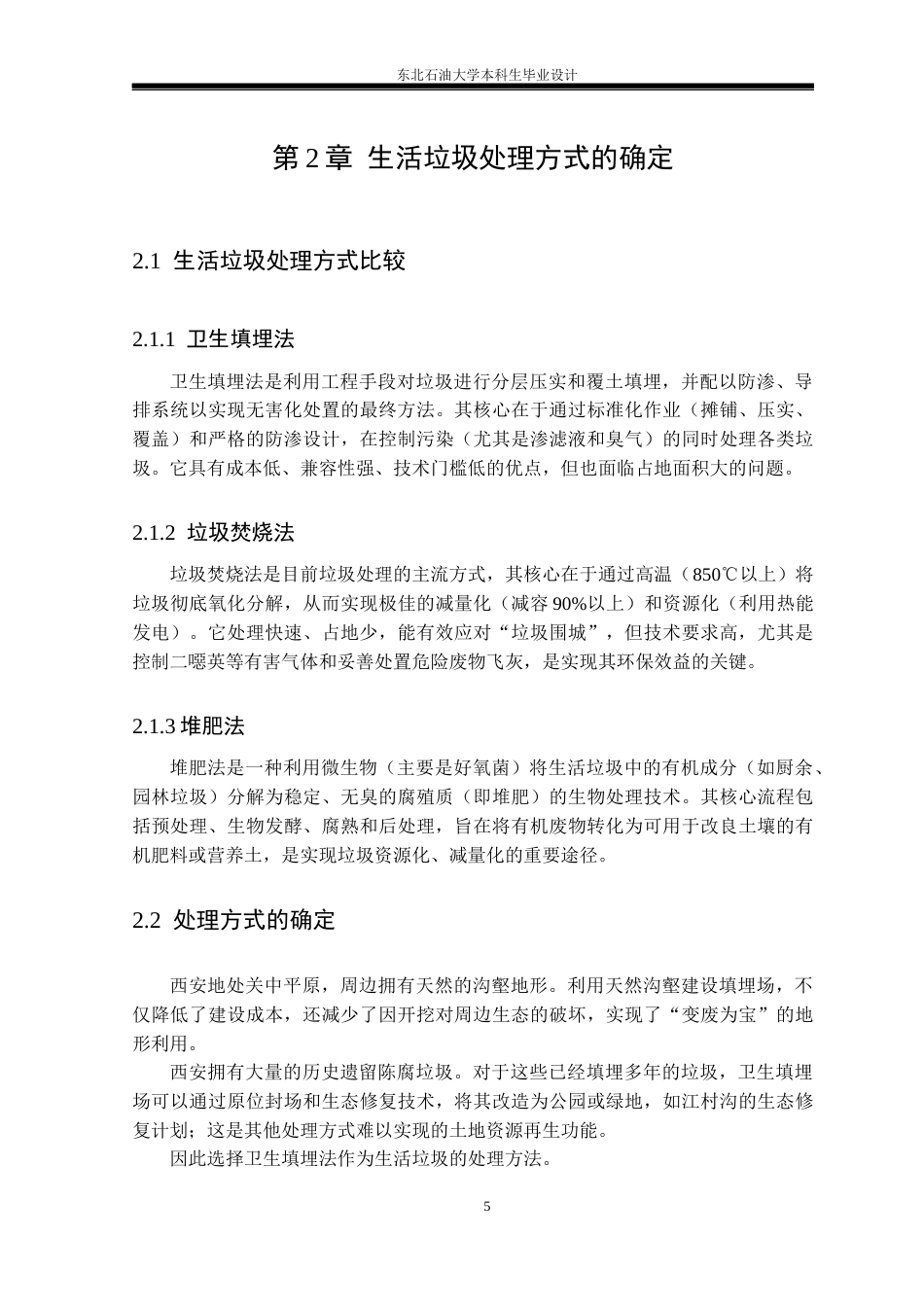 26年WH环境工程 西安市生活垃圾卫生填埋场工艺设计19.92-AI26.3_1(24769字).docx_第9页