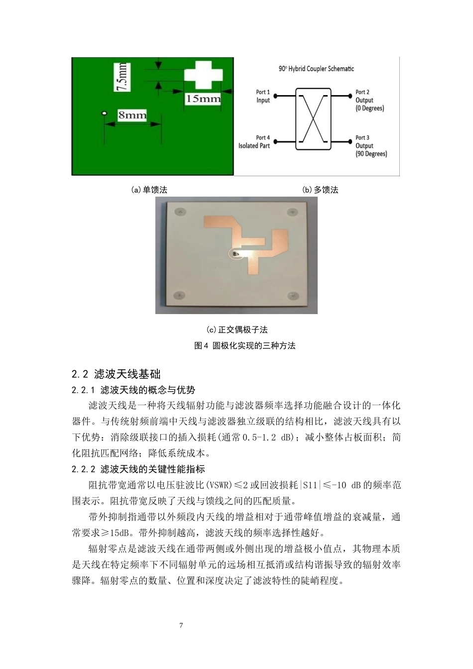 26年WH电子信息科学与技术 一种小型圆极化宽带滤波天线的设计与仿真5.84-AI31.0(12300字).docx_第10页