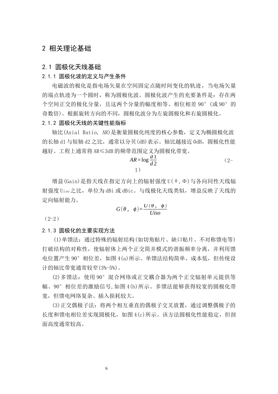 26年WH电子信息科学与技术 一种小型圆极化宽带滤波天线的设计与仿真5.84-AI31.0(12300字).docx_第9页