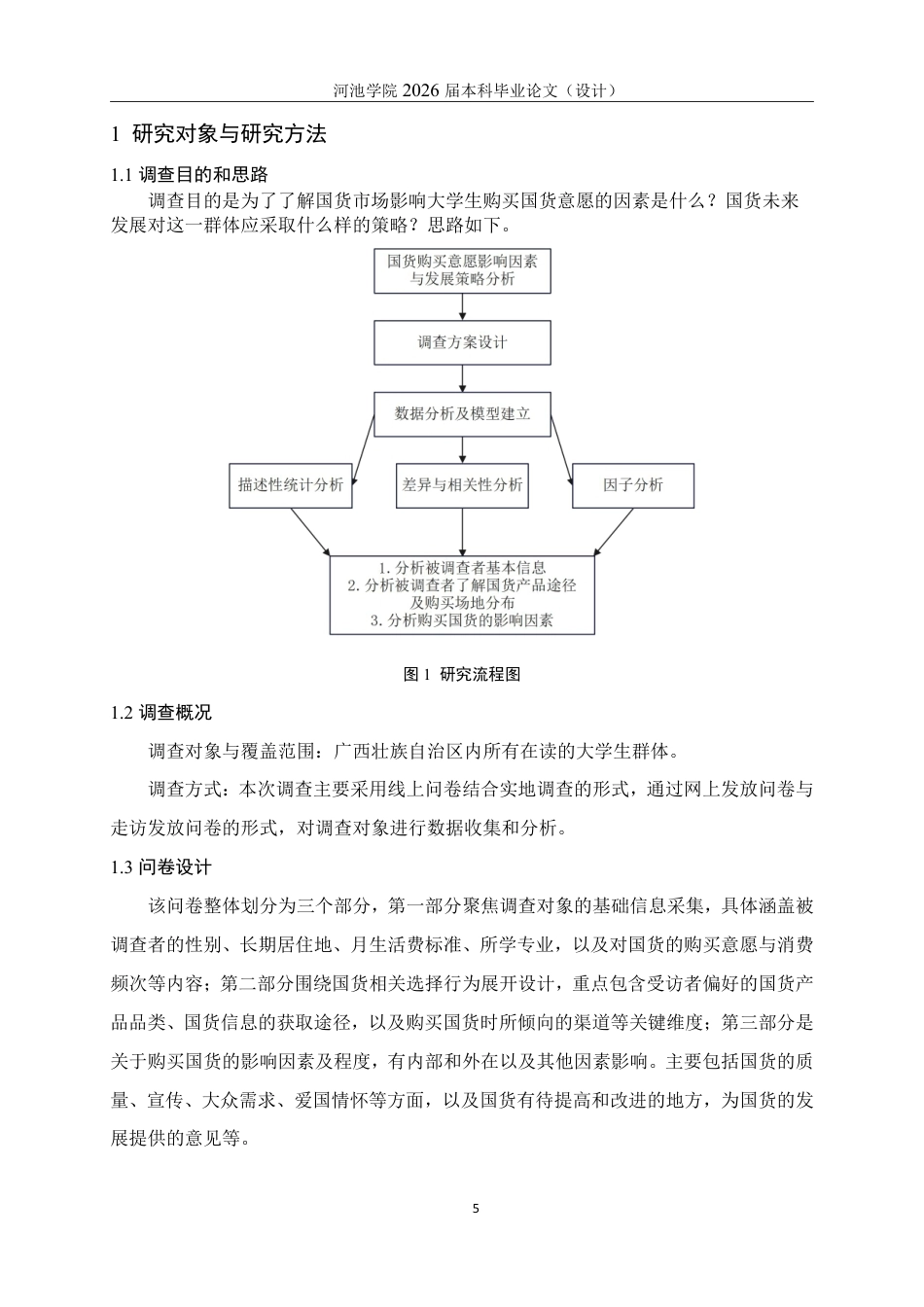 26年WH应用统计学 大学生购买国货的影响因素分析报告20.45-AI24.43-约21509字符.pdf_第10页
