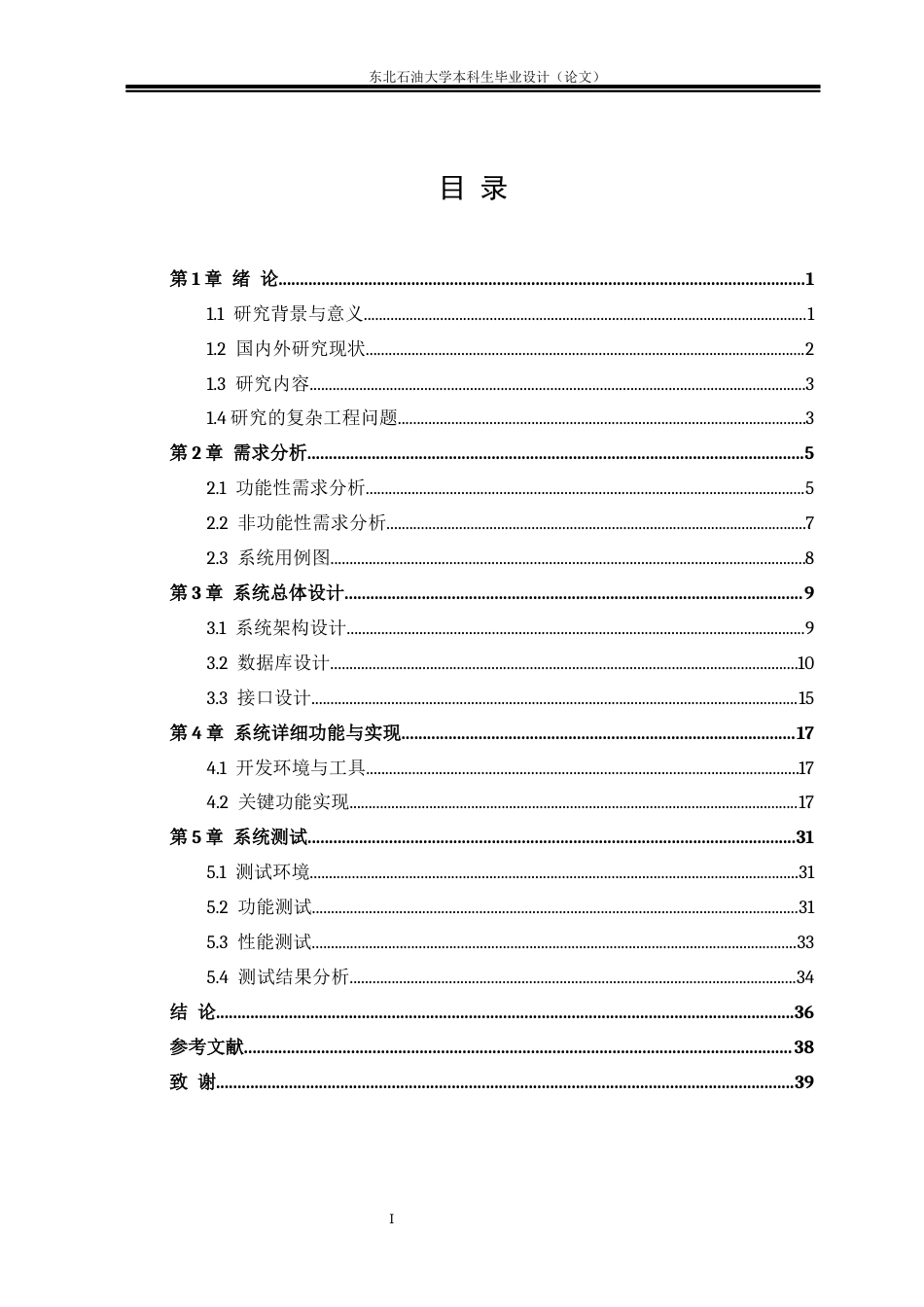 26年WH计算机科学与技术 基于SpringBoot的超市食品安全管理系统设计与实现10.49-AI6.9(15742字).docx_第3页