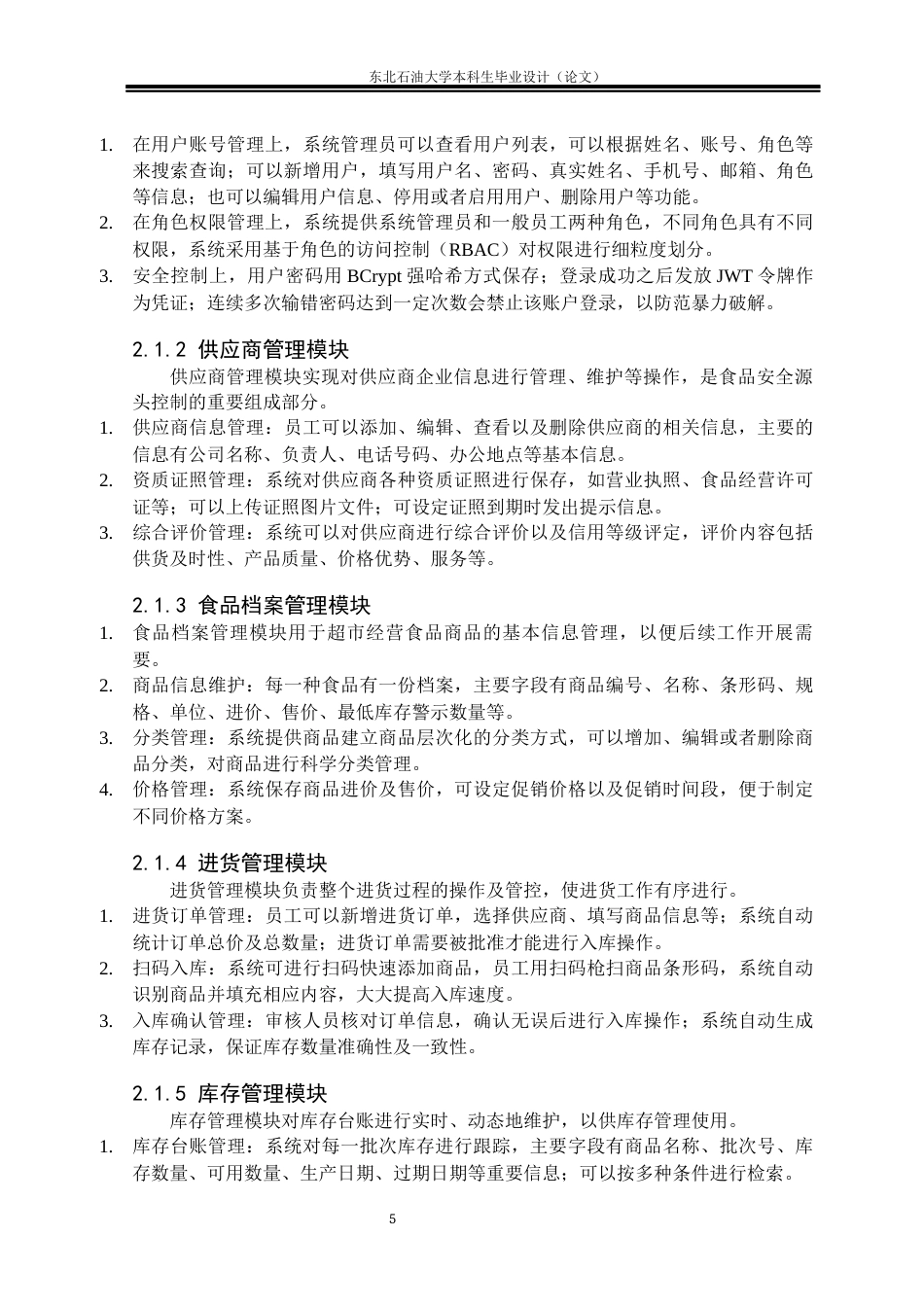 26年WH计算机科学与技术 基于SpringBoot的超市食品安全管理系统设计与实现10.49-AI6.9(15742字).docx_第8页