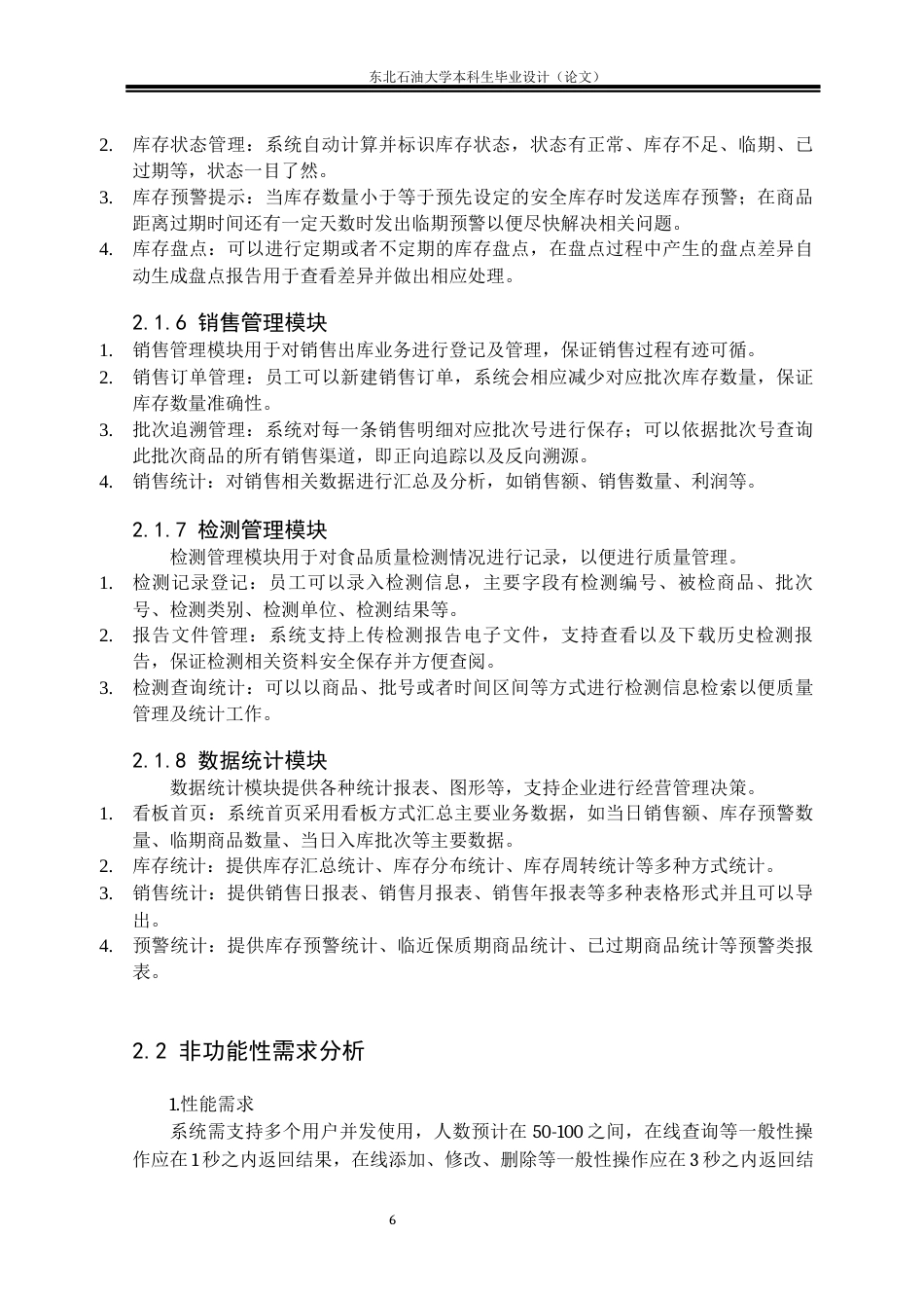 26年WH计算机科学与技术 基于SpringBoot的超市食品安全管理系统设计与实现10.49-AI6.9(15742字).docx_第9页