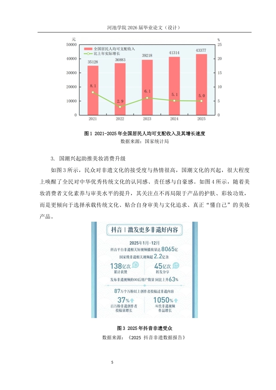 26年WH市场营销 老国货美妆品牌谢馥春新媒体营销策略优化研究10.0-AI19.56(14739字).docx_第9页