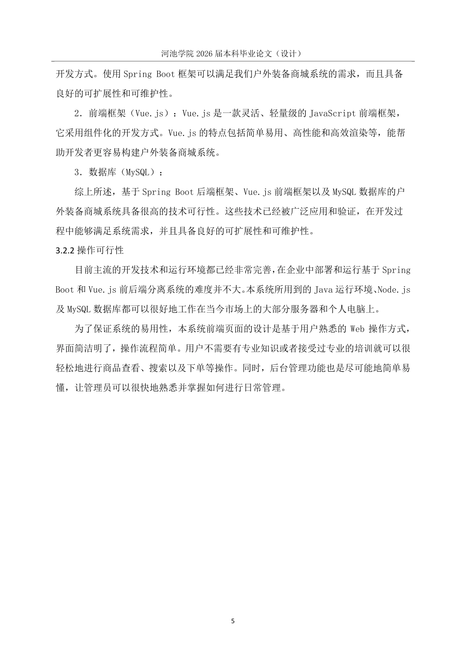 26年WH计算机科学与技术 基于SpringBootVue3的户外装备商城系统的设计与实现16.19-AI19.86-约20260字符.pdf_第10页