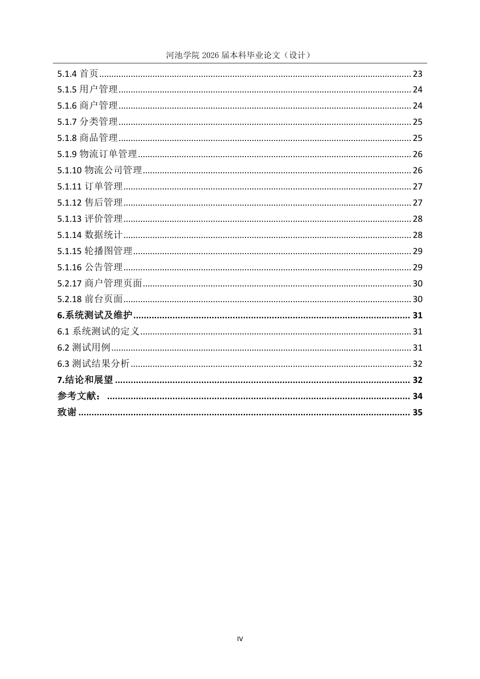 26年WH计算机科学与技术 基于SpringBootVue3的户外装备商城系统的设计与实现16.19-AI19.86-约20260字符.pdf_第5页
