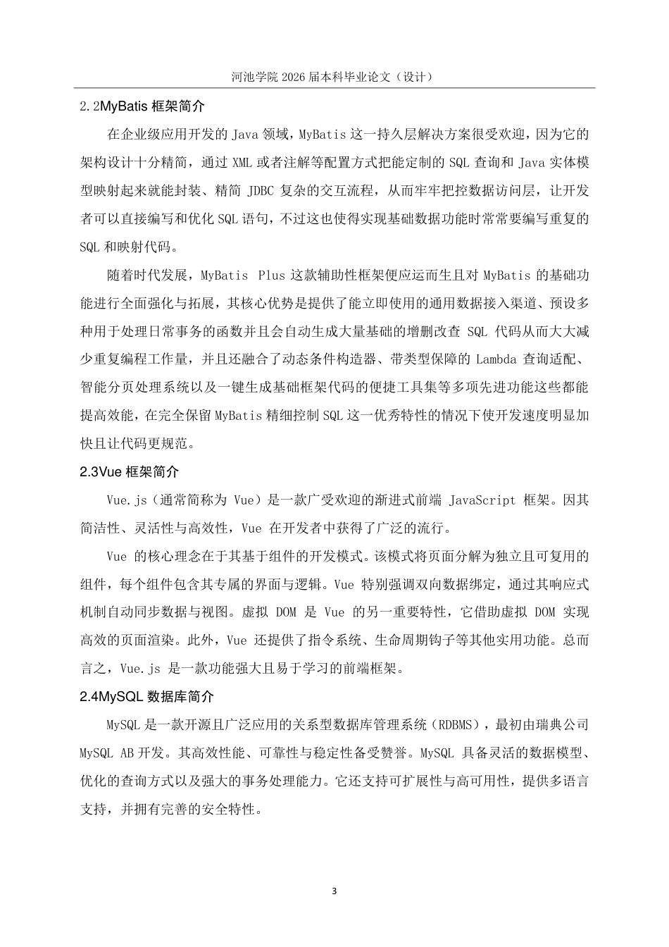 26年WH计算机科学与技术 基于SpringBootVue3的户外装备商城系统的设计与实现16.19-AI19.86-约20260字符.pdf_第8页