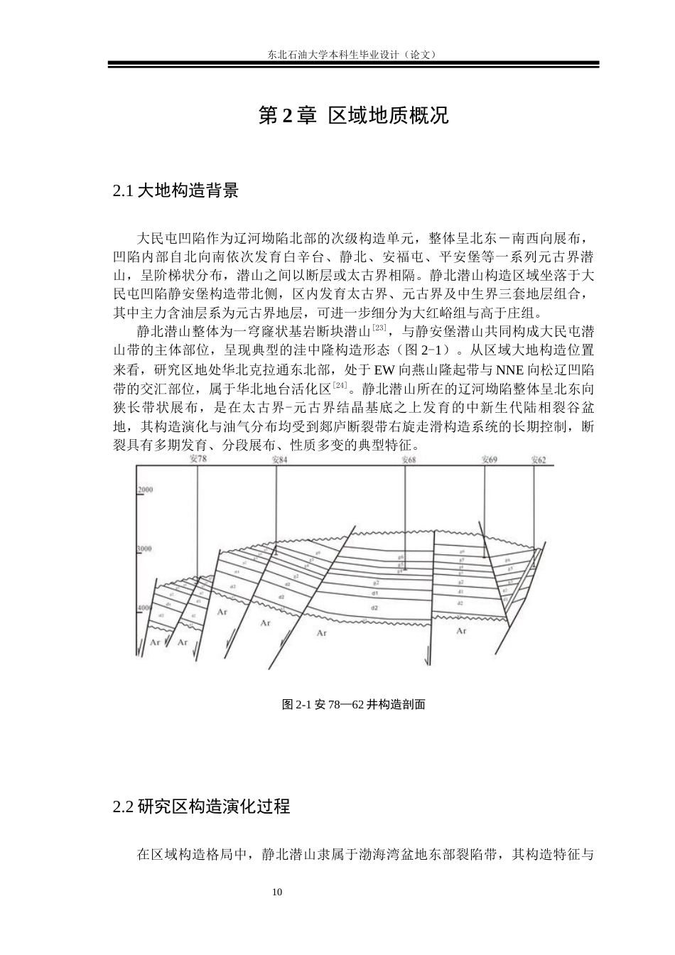 26年WH地质学 静北潜山元古界断层特征分析22.99-AI30.74(21575字).docx_第10页
