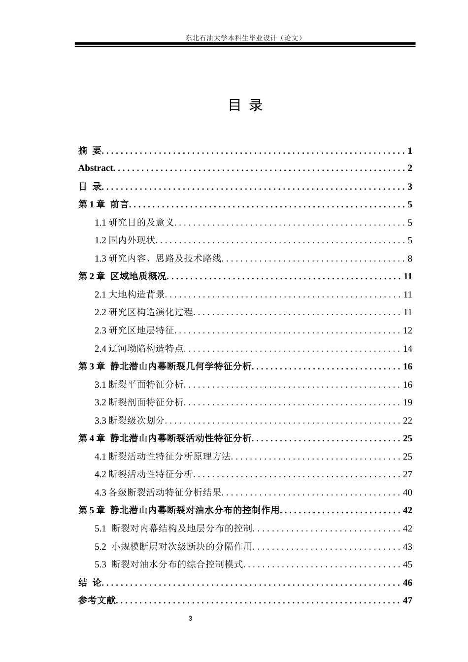 26年WH地质学 静北潜山元古界断层特征分析22.99-AI30.74(21575字).docx_第3页