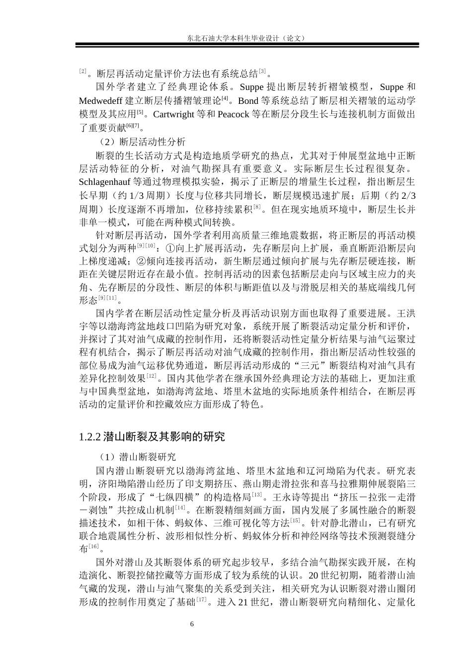 26年WH地质学 静北潜山元古界断层特征分析22.99-AI30.74(21575字).docx_第6页