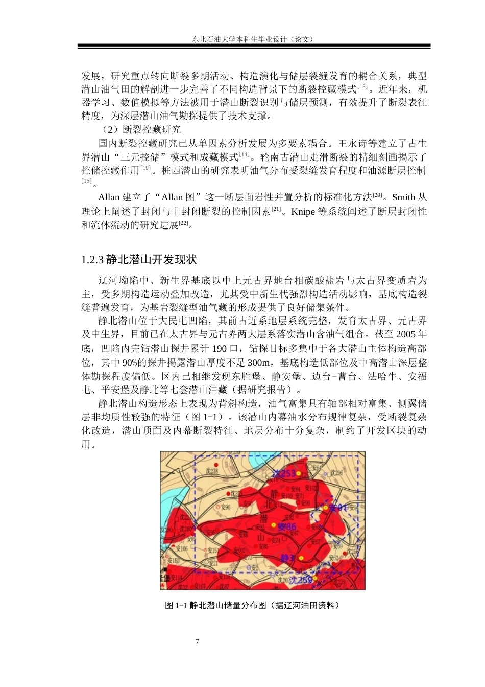 26年WH地质学 静北潜山元古界断层特征分析22.99-AI30.74(21575字).docx_第7页