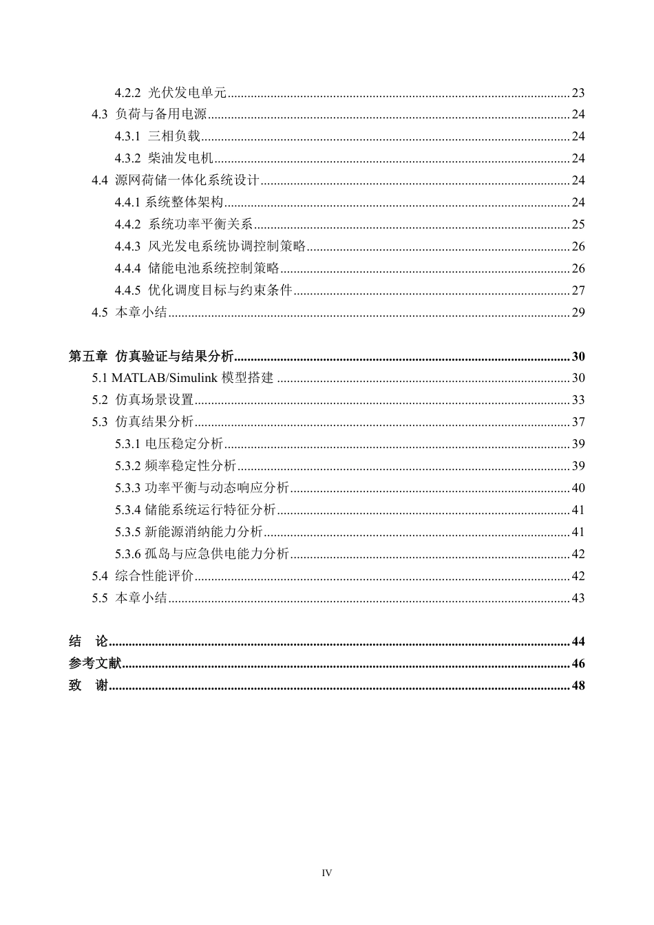 26年WH电气工程及其自动化 现代化农村电网结构形态与典型供电方案研究7.16-AI通过-约35083字符.pdf_第4页