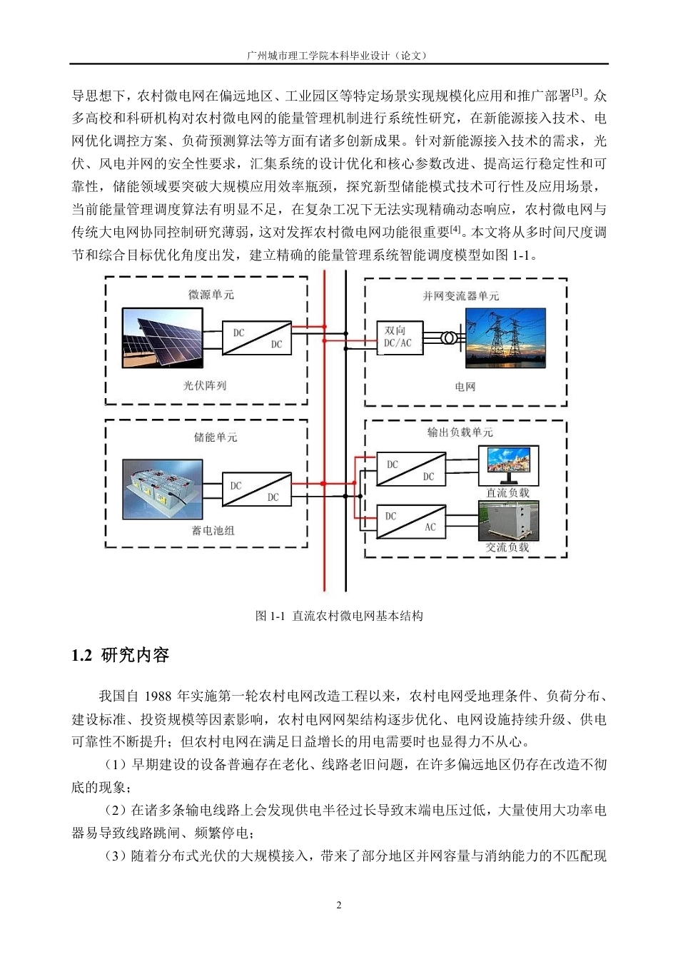 26年WH电气工程及其自动化 现代化农村电网结构形态与典型供电方案研究7.16-AI通过-约35083字符.pdf_第6页