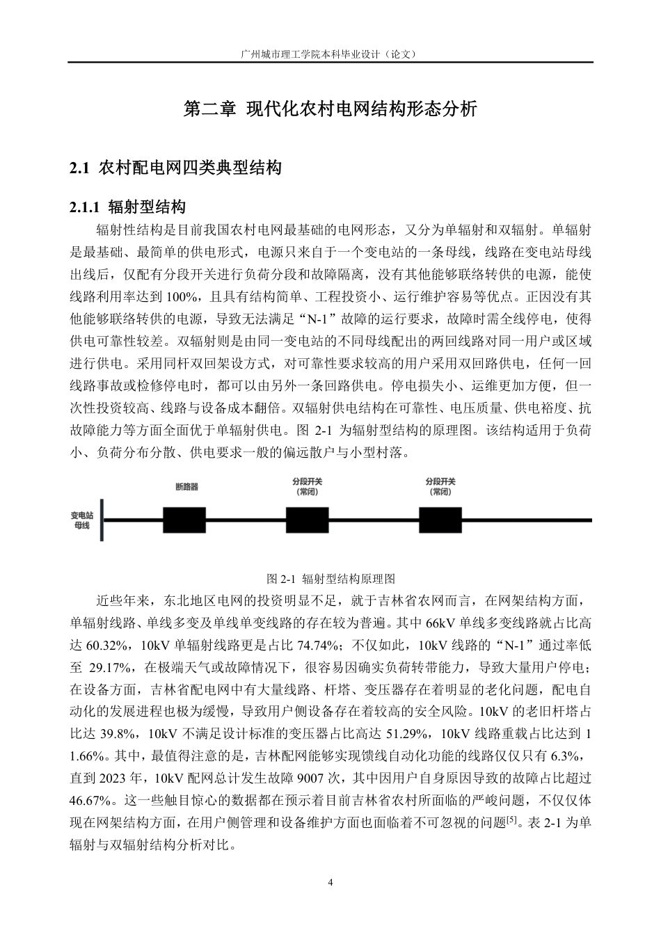 26年WH电气工程及其自动化 现代化农村电网结构形态与典型供电方案研究7.16-AI通过-约35083字符.pdf_第8页