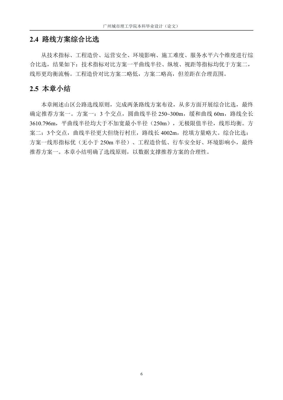 26年WH土木工程本科 云浮市新兴县某公路初步设计(J3标段)12.21-AI通过_1-约31714字符.pdf_第10页